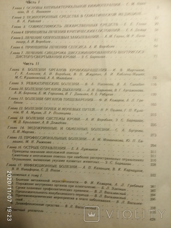 Справочник практического врача (2 тома)., photo number 5