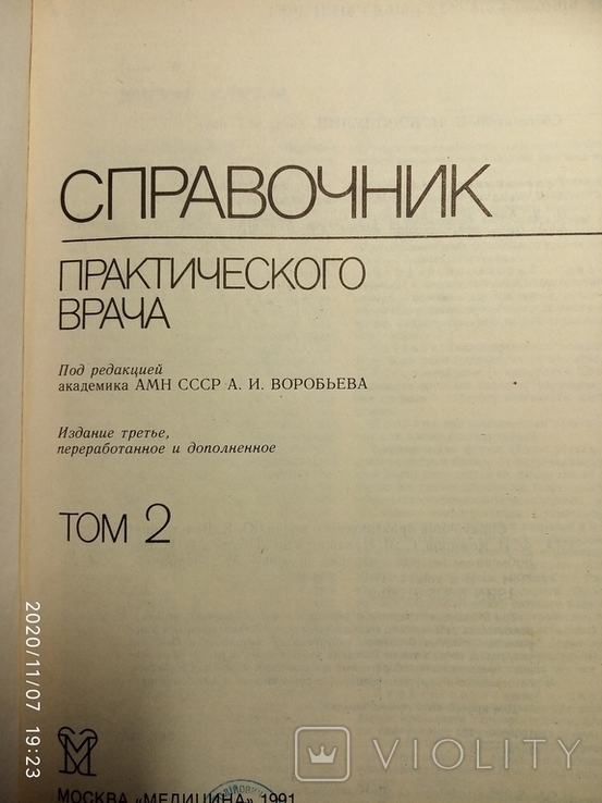 Справочник практического врача (2 тома)., фото №7