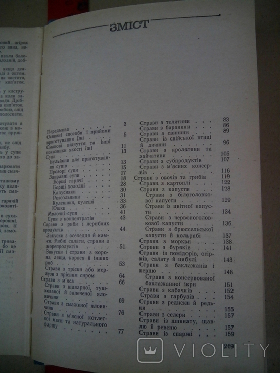 Сучасна українська кухня, фото №5