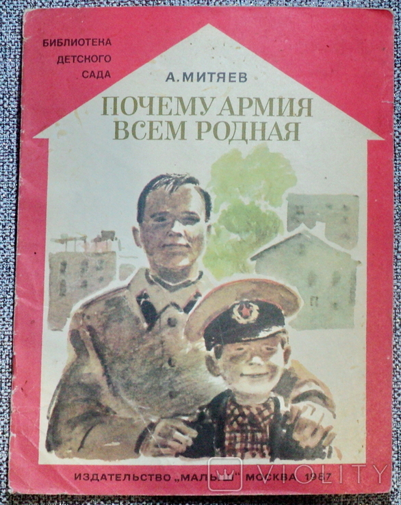 Почему армия всем родная 1986 год