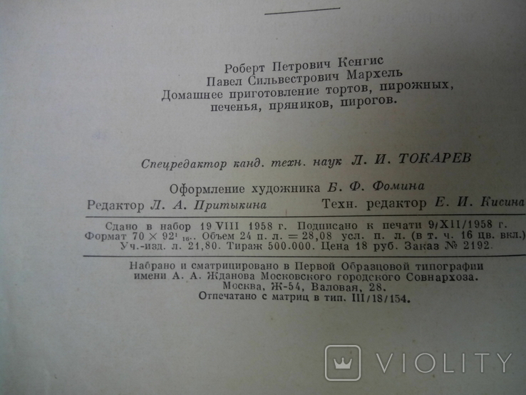 Домашнее приготовление тортов пирожных печенья пряников пирогов, фото №8