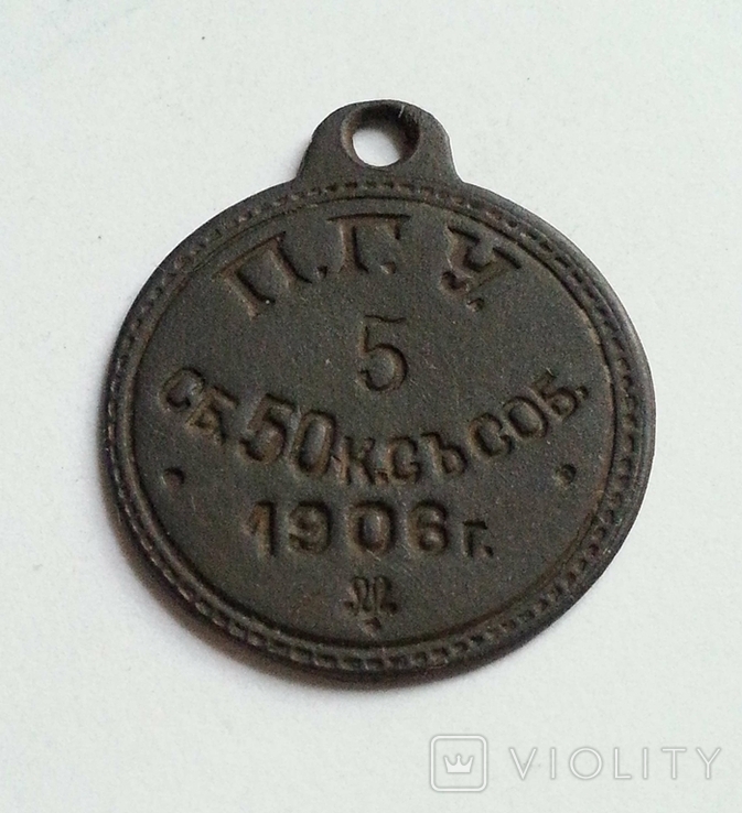 Собачий жетон 1906 г. Полтавская городская управа