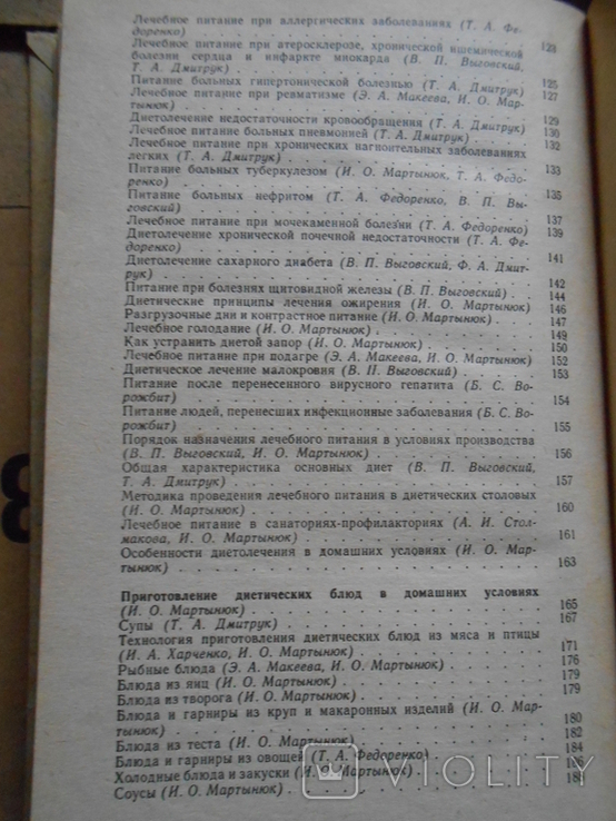 Популярно о питании 1990 г., фото №9