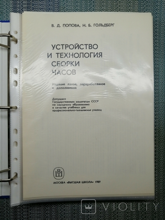 Попова В.Д Гольдберг Н.Б 1989 А4