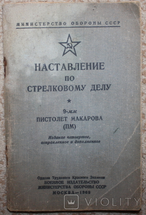 НСД 9-мм пистолет Макарова ( ПМ ) 1968 г., фото №2