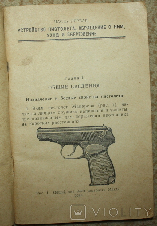 НСД 9-мм пистолет Макарова ( ПМ ) 1968 г., фото №4