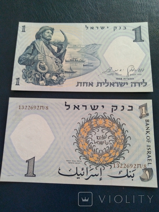 1 лира 1959 г Израиль 2банкноты подряд номер, фото №2