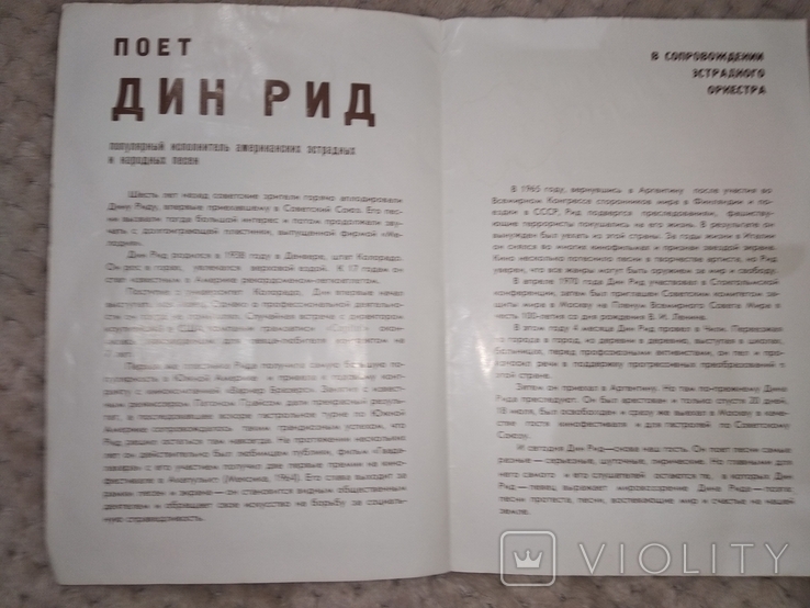 Программа "гастроли СССР", фото №3