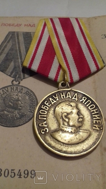 Документ и медаль за Японию, фото №2