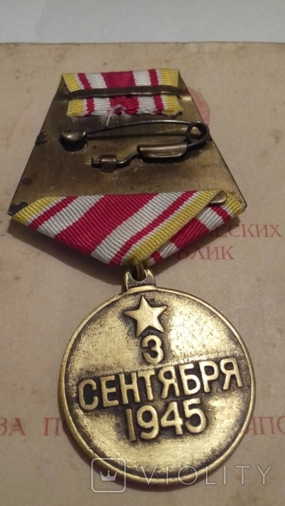 Документ и медаль за Японию, фото №9