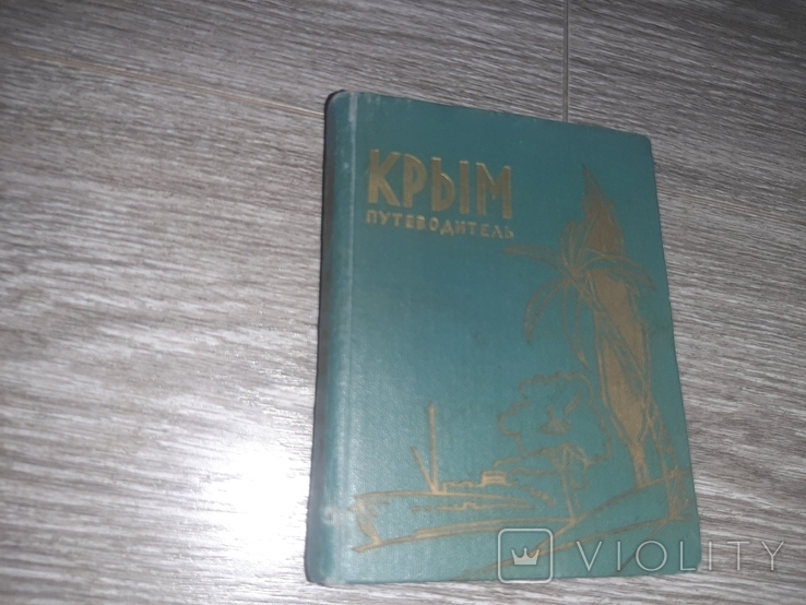 Книга Ялта ЮБК Крым 1962г.   путеводитель, фото №2