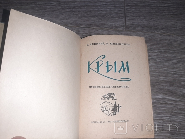 Книга Ялта ЮБК Крым 1962г.   путеводитель, фото №3