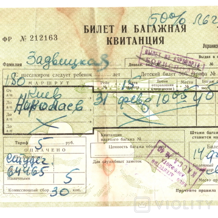Билет на самолет 1967 года., фото №4