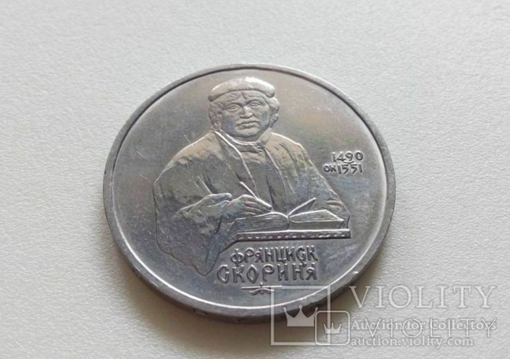 СССР Скорина 1 рубль., фото №2