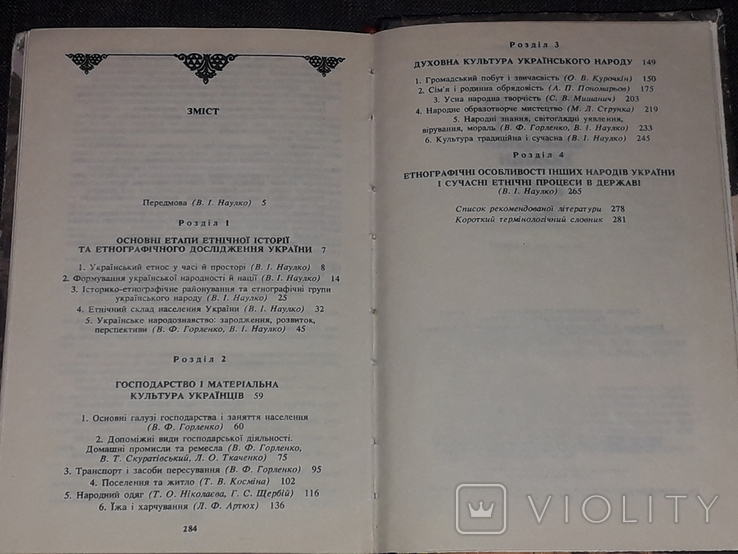 Культура і побут населення України. 1993 рік, фото №10