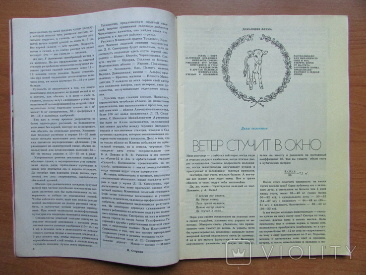 Журнал "Приусадебное хозяйство", №4 за 1986 г. Москва: Агропромиздат, 80 с., фото №4