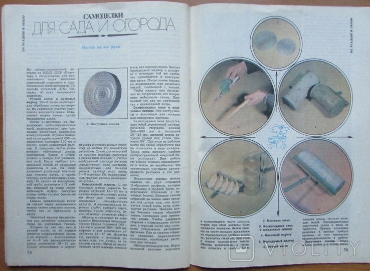Журнал "Приусадебное хозяйство", №5 за 1986 г. Москва: Агропромиздат, 80 с., фото №6
