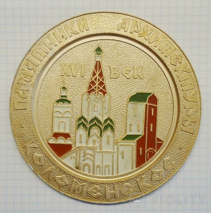 Декоративная настенная тарелка СССР Коломенское