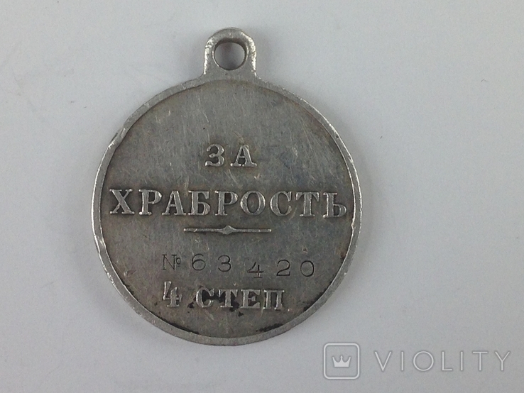 Медаль За храбрость 4 степени № 63420, фото №3