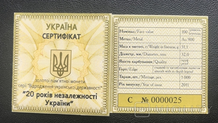 100 гривень 2011 року. 20 років Незалежності України. Золото 31,1 грам. № 0000025, фото №3