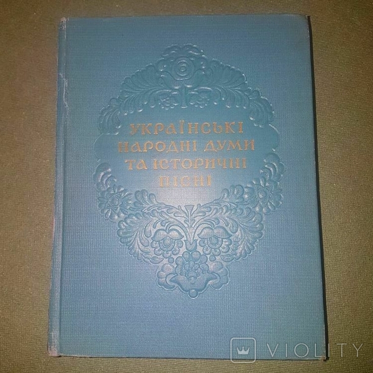 Сочинение: Украинские народные думы