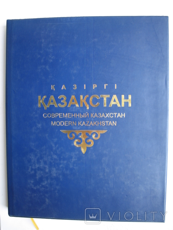 "Современный Казахстан" фотоальбом 2007 год, тираж 5 000