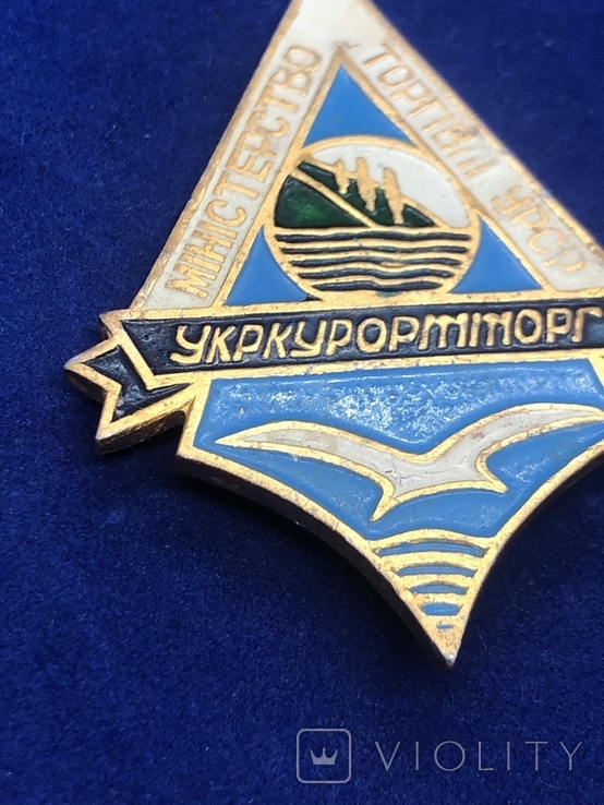 Міністерство торгівлі УРСР Укркурортторг (К1), фото №3