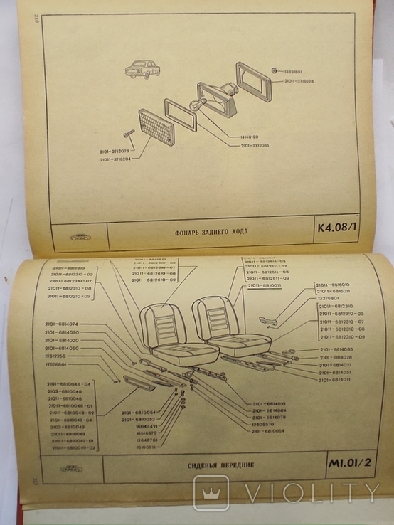 Parts catalog Zhiguli VAZ-2101, 2102, 2103, photo number 10