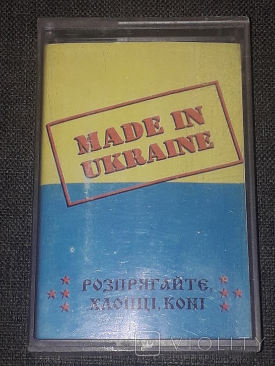 Аудиокассета - Made in Ukraine, фото №2