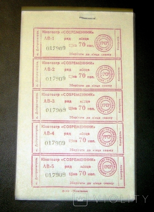 250 билетов в кинотеатр (СССР), фото №2