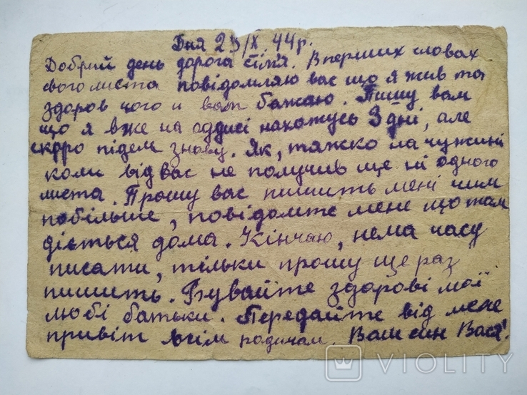 Почтовая карточка фронтовая октябрь 1944 год Полевая почта, фото №3