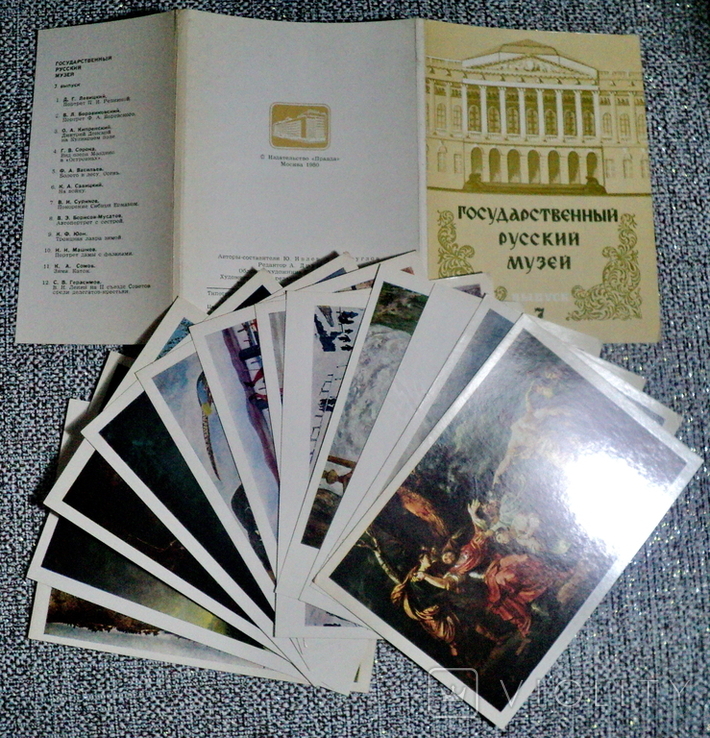 Государственный русский музей, открытки 12 шт,комплект