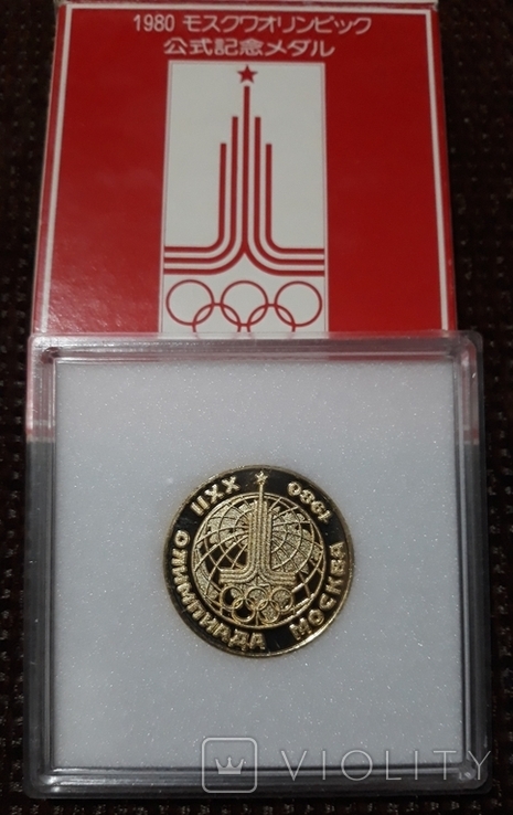 Медаль СССР - олимпиада 80 ( для Японии ), фото №3