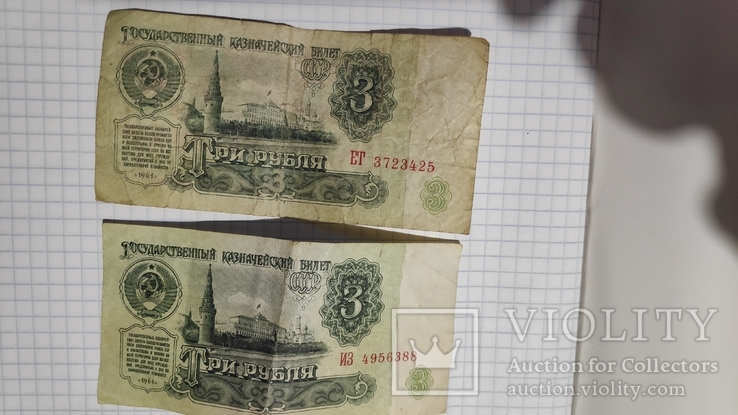 3 рубля 1961 г. 2 шт, фото №2