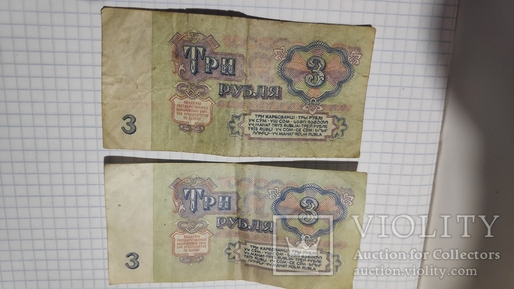 3 рубля 1961 г. 2 шт, фото №3