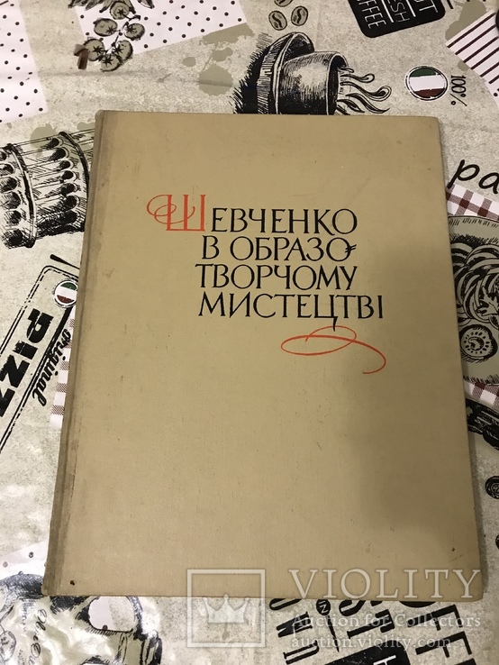 Шевченко в образотворчому мистецтві Репродукції Великий формат, фото №3