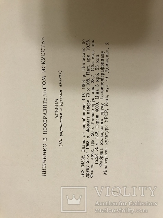 Шевченко в образотворчому мистецтві Репродукції Великий формат, фото №12