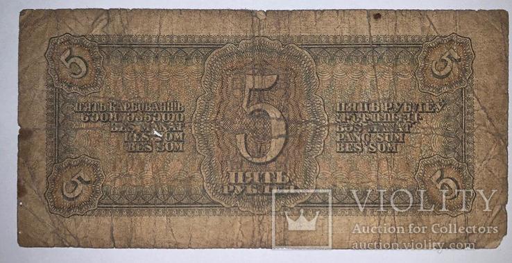 5 рублей 1938 года (590483 Ьи), фото №3