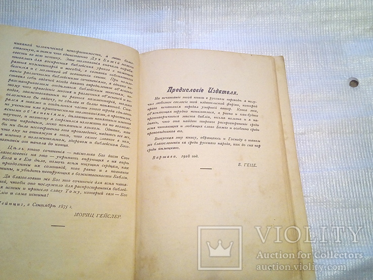 Библейские беседы о трудных вопросах библии. Б. Геце, фото №6