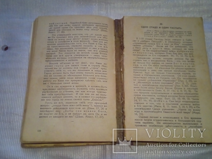 Библейские беседы о трудных вопросах библии. Б. Геце, фото №7