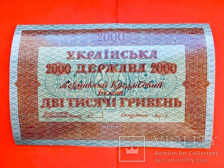 2000 гривень 1918 УНР / 2000 гривен 1918 УНР (25), фото №2