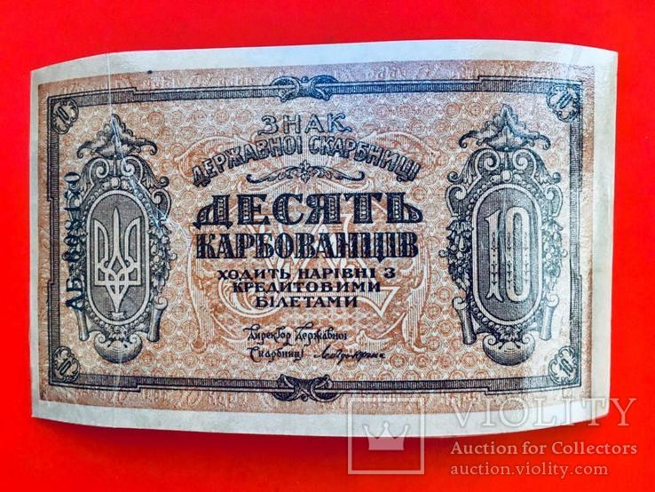 10 карбованців 1919 УНР серія АБ / 10 карбованцев 1918 УНР серия АБ (70), фото №3