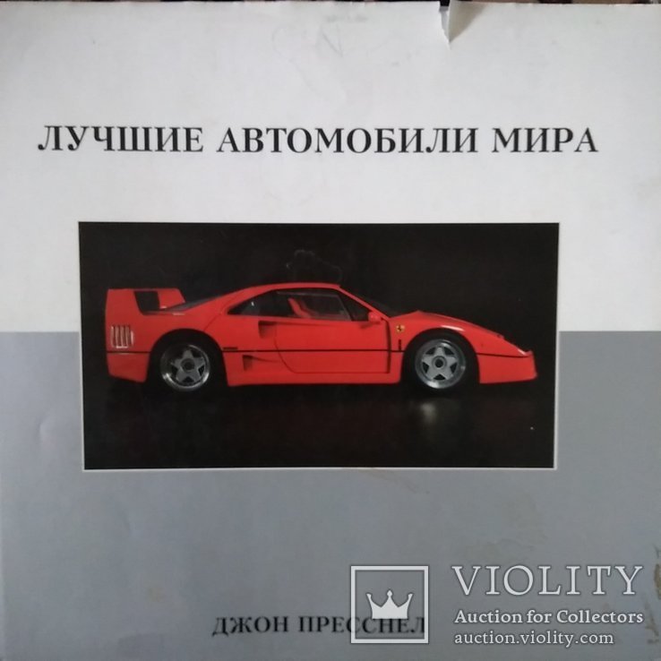 Лучшие автомобили мира