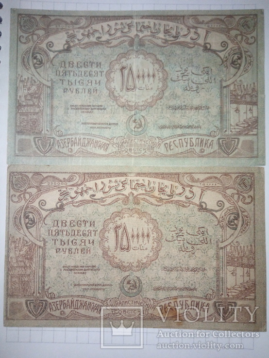 250 000 рублей 1922 Азербайджан2 шт, фото №3