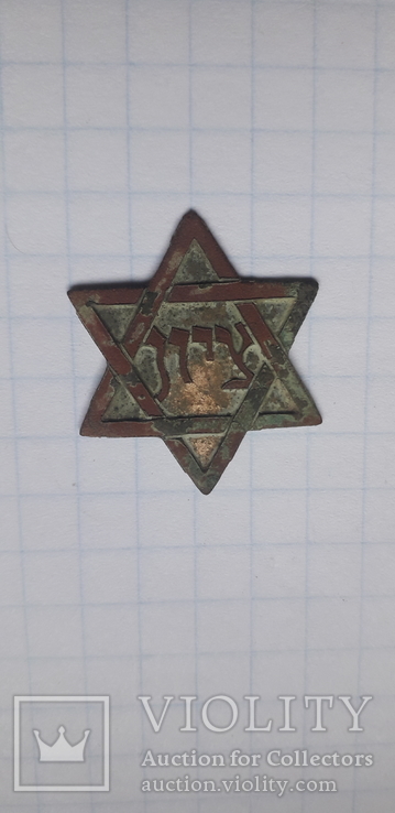 Єврейский значок, фото №2