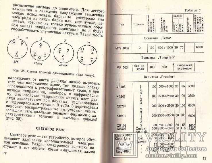 Электронная лампа-вспышка.Инструкция.1961 г., фото №6