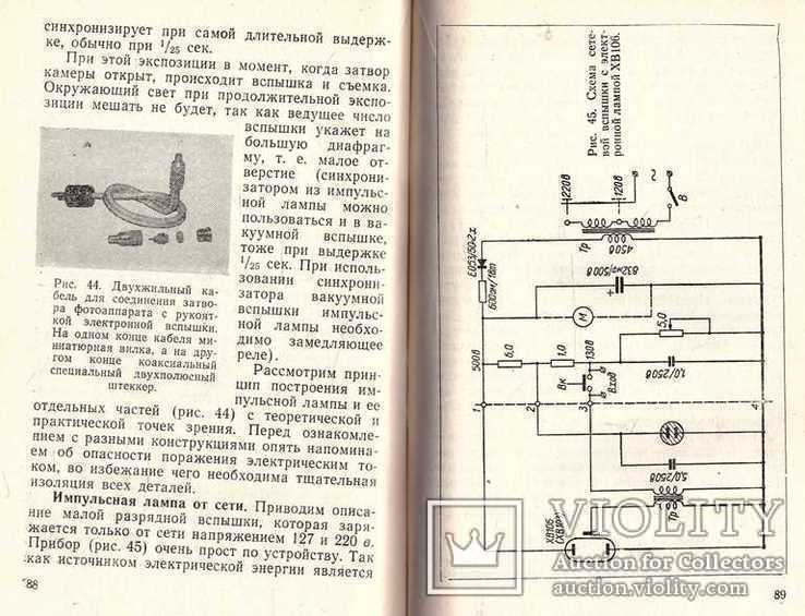 Электронная лампа-вспышка.Инструкция.1961 г., фото №8