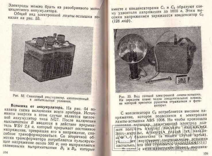 Электронная лампа-вспышка.Инструкция.1961 г., фото №9
