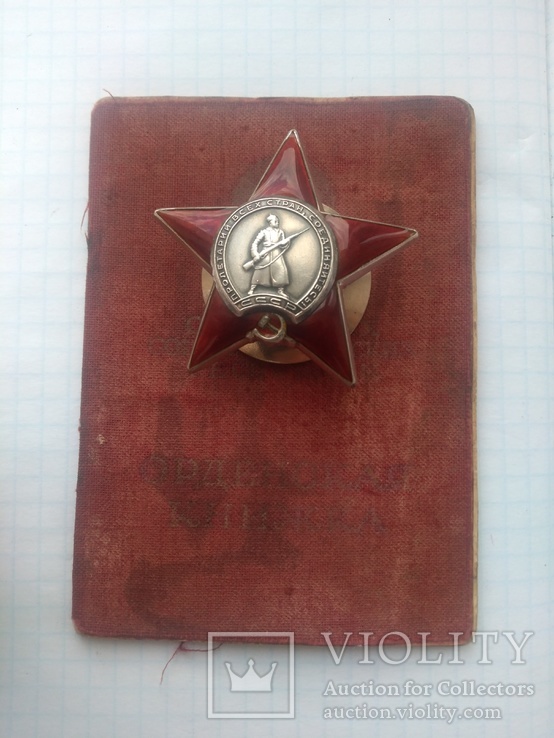 Орден красной звезды № 2640629, фото №2
