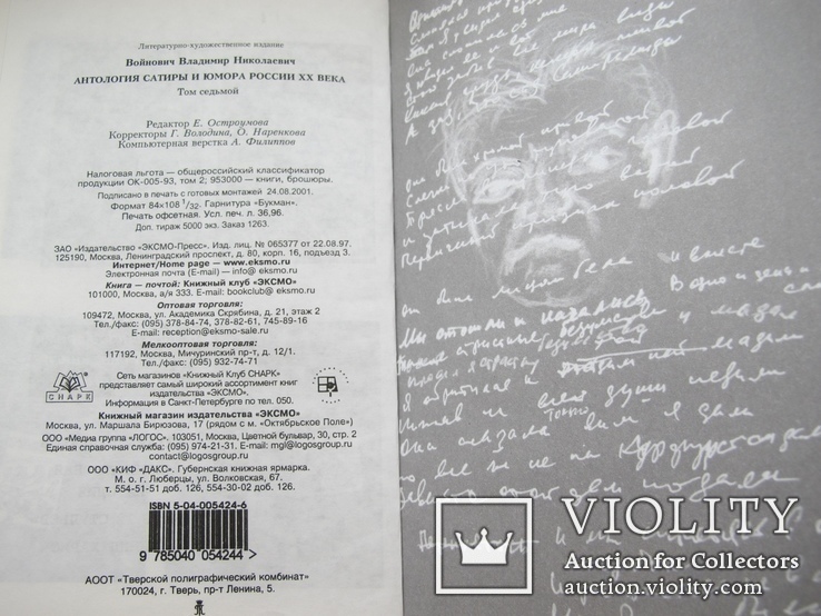 В.Войнович.Избранное, фото №3